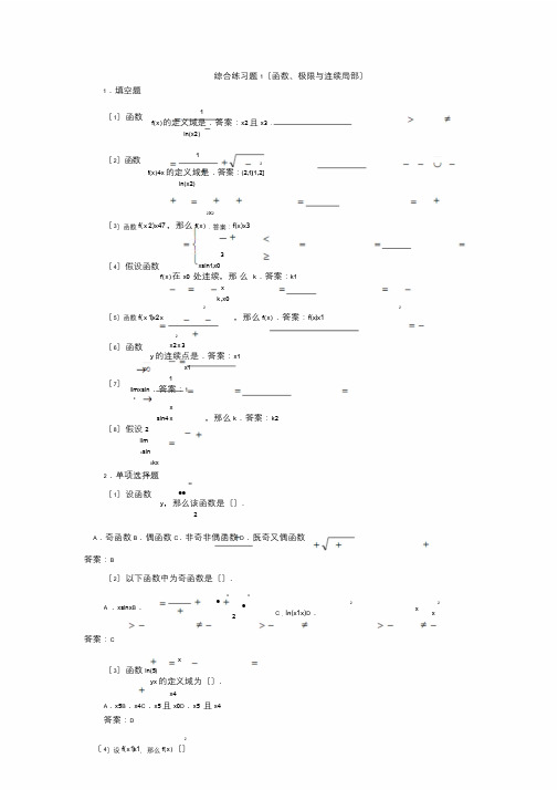 微积分综合练习题与参考答案