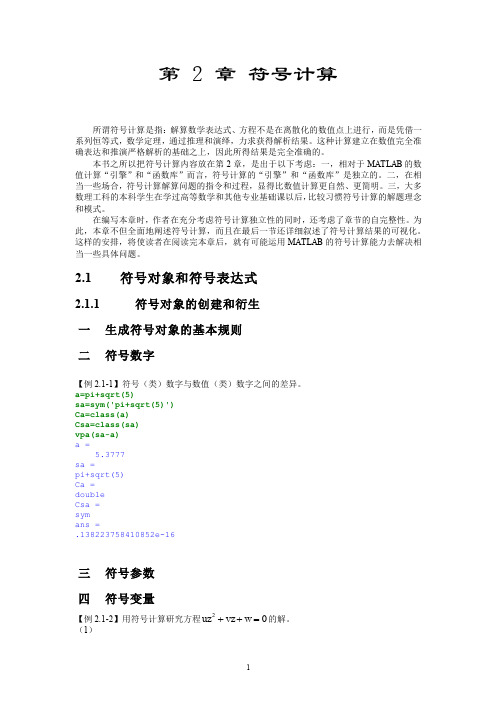 matlab入门教程(第二章)
