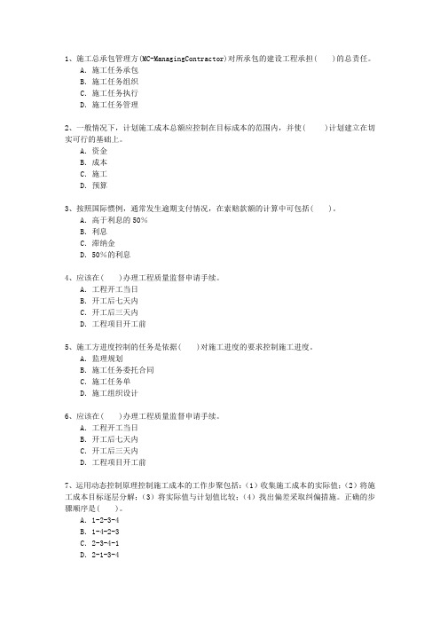 2013二级新疆维吾尔自治区建造师法规必过技巧