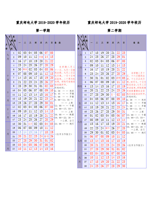 重庆邮电大学2019-2020校历