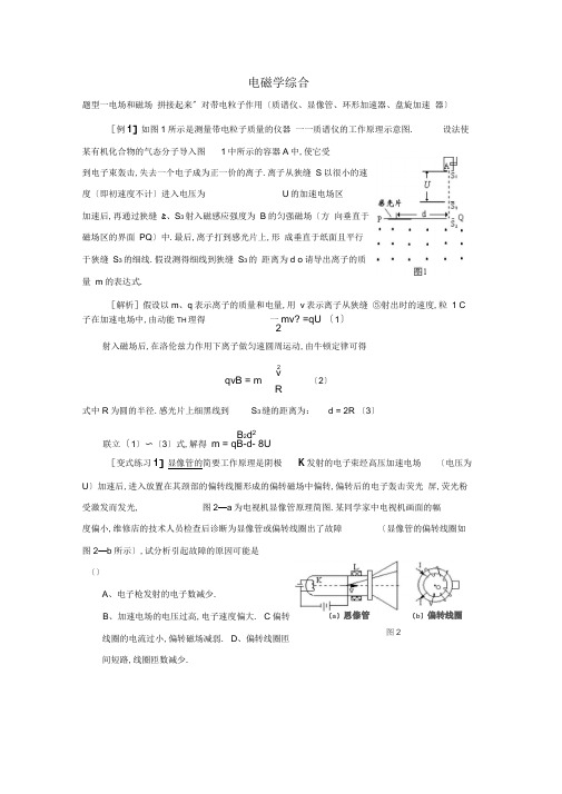 高考物理题型归纳汇编电磁学综合