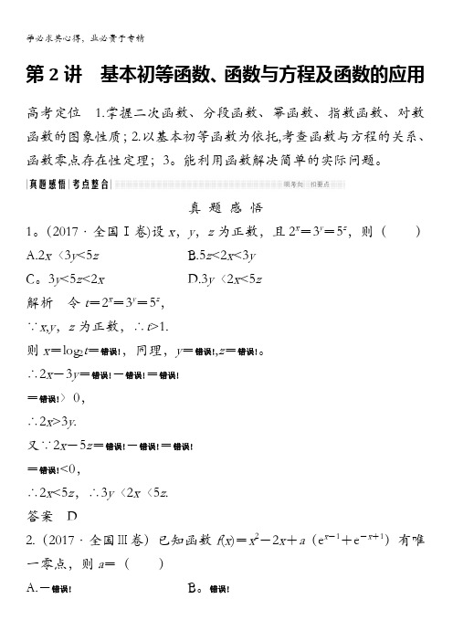 2018版高考数学(文)通用版二轮专题复习配套文档：专题一函数与导数、不等式第2讲含答案