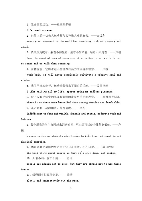 精选关于运动的英语名人名言