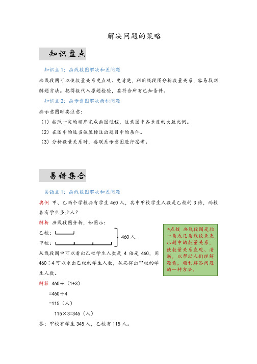 第五单元解决问题的策略(易错梳理)-四年级下册数学单元复习讲义苏教版