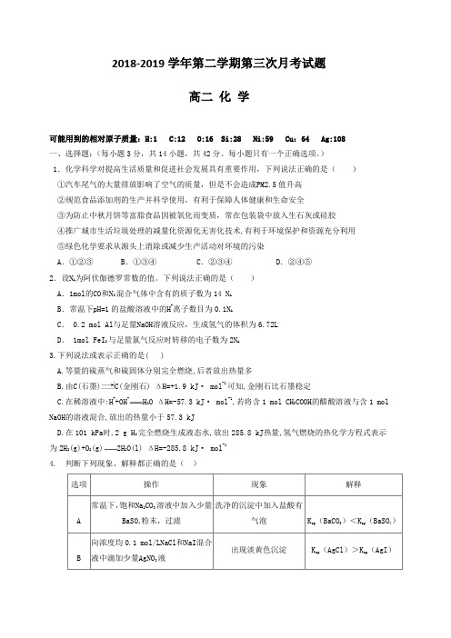 贵州省遵义航天高级中学2018-2019学年高二下学期第三次月考化学试题(含答案)