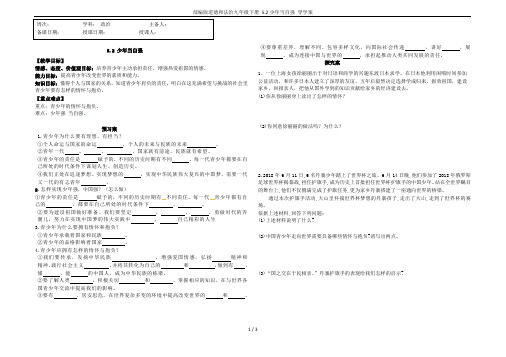 部编版道德和法治九年级下册 5.2少年当自强 导学案