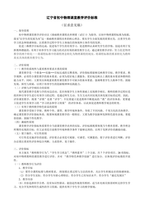 初中物理课堂教学评价标准