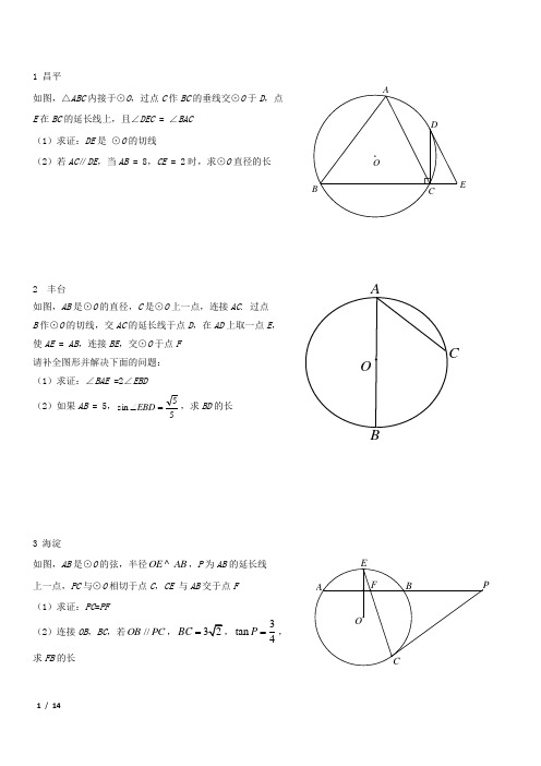 【精品初三数学】2019北京初三数学期末分类汇编-圆+答案