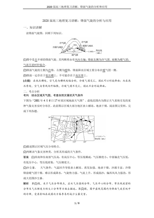 2020届高三地理复习讲解：锋面气旋的分析和应用