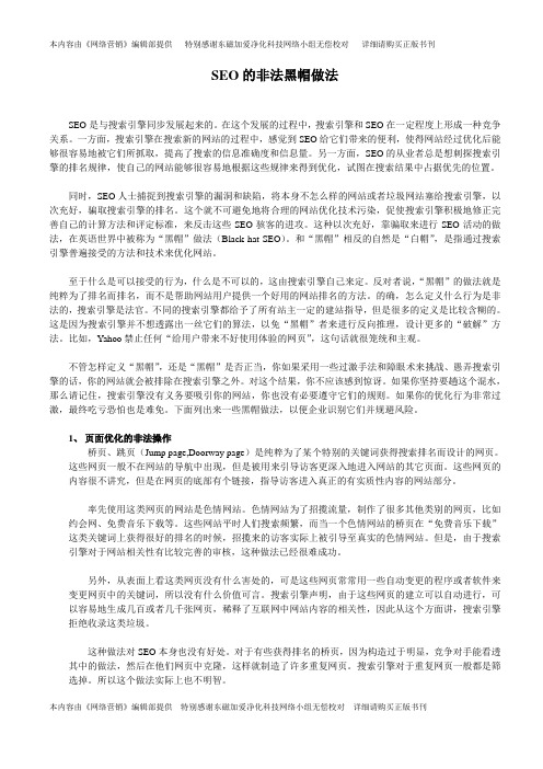 SEO的非法黑帽做法