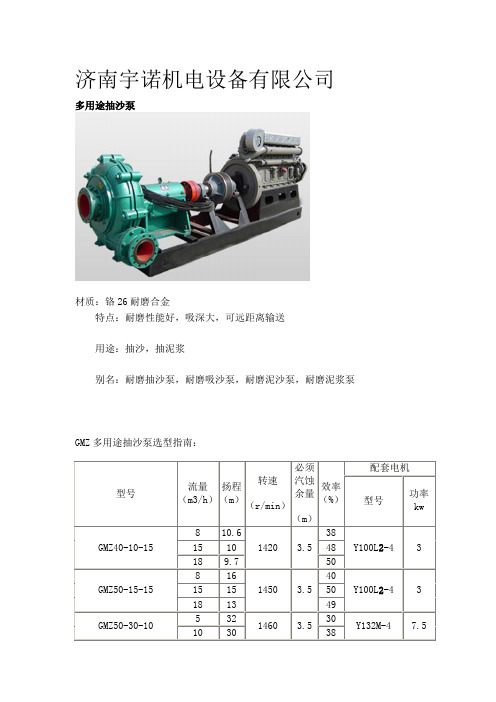 吸沙泵说明简介