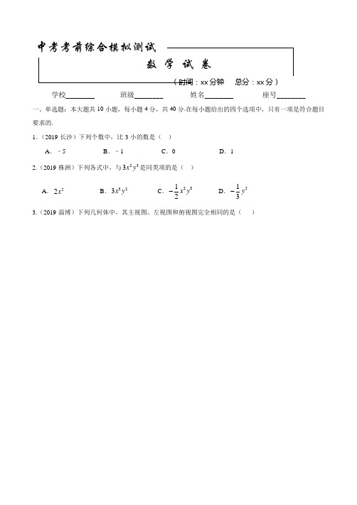 2020年中考模拟检测《数学试题》附答案解析