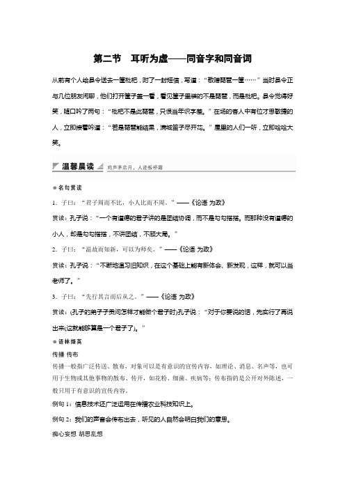 耳听为虚——同音字和同音词