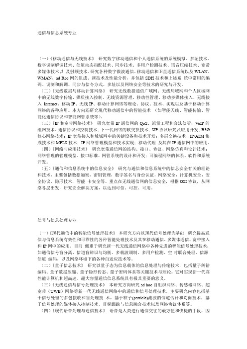 通信与信息系统专业与信号与信息处理专业的区别