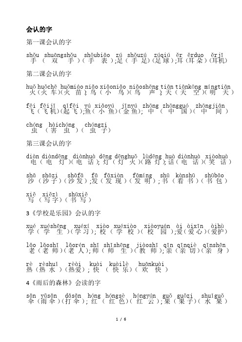 一年级上学期会认的字(语文)带拼音