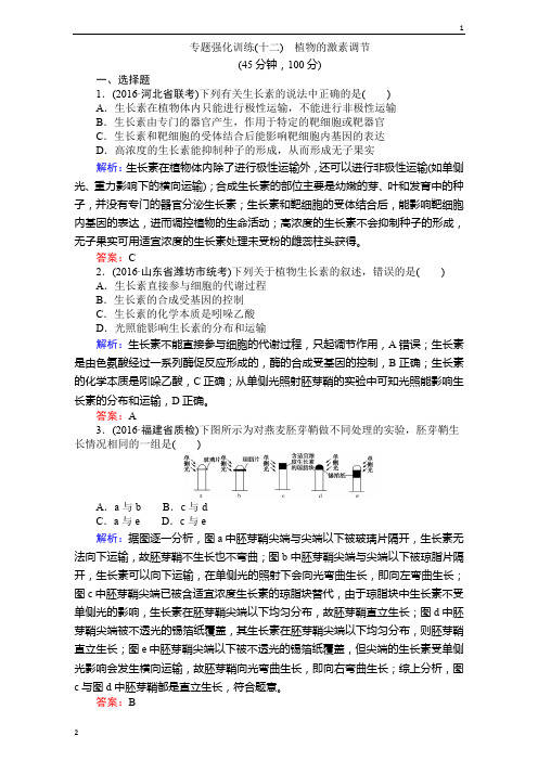 全国卷2019届高考生物二轮复习专题复习(练习)：专题强化训练(十二) Word版含解析