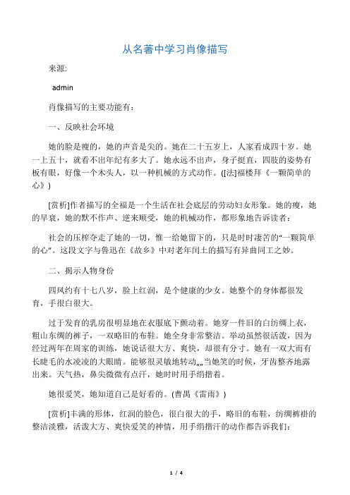 从名著中学习肖像描写