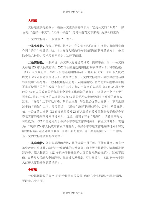 公文的大标题和小标题