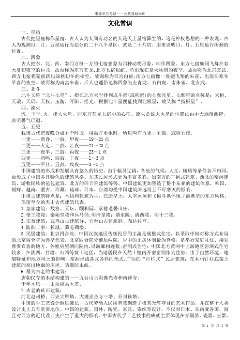 公共基础知识——文化常识