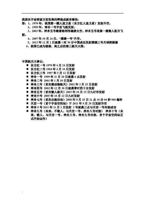 我国在宇宙探索方面取得的辉煌成就有哪些