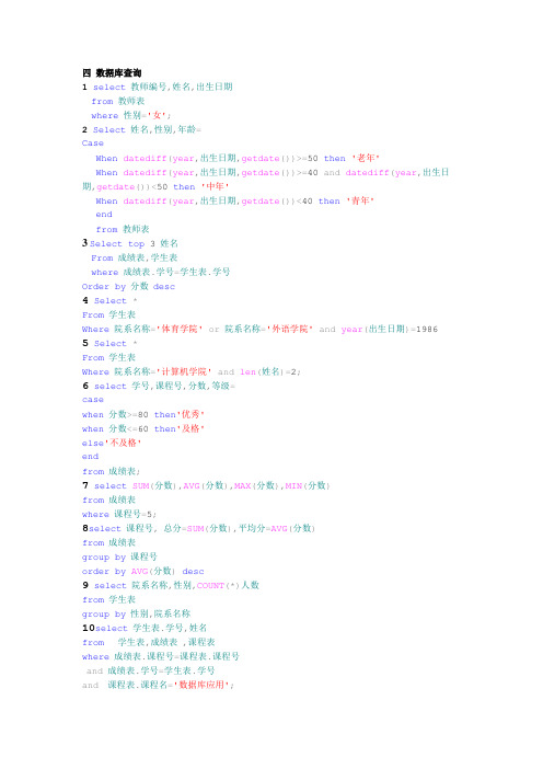 成绩管理SQL查询语句