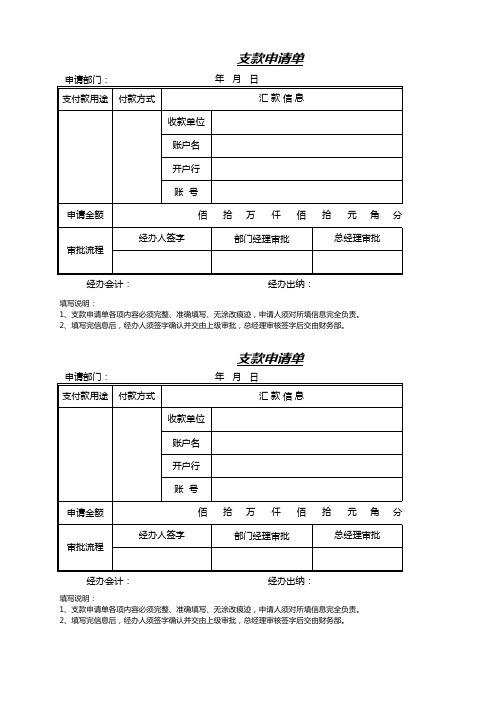 财务支款申请单-付款单