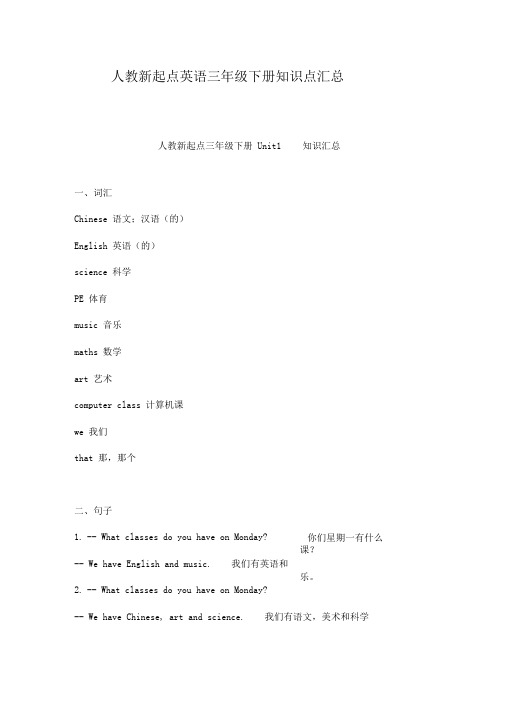 人教新起点英语三年级下册重点知识汇总