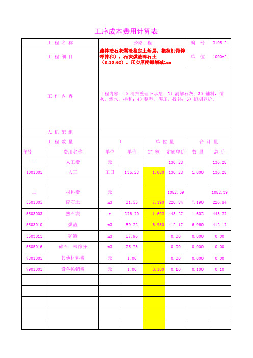 2105.20石灰煤渣碎石土(8 30 62),压实厚度每增减