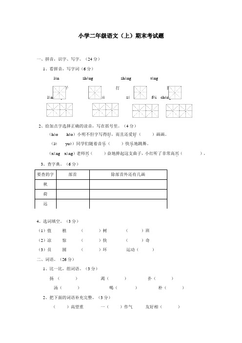 重庆市14—15学年语文(西师大版)二年级(上)期末考试题(附答案)