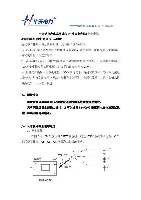 全自动电容电流测试仪(中性点电容法)测量步骤