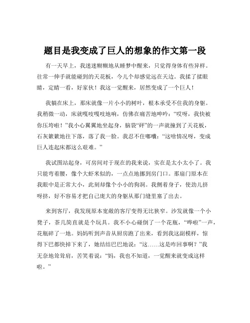 题目是我变成了巨人的想象的作文第一段