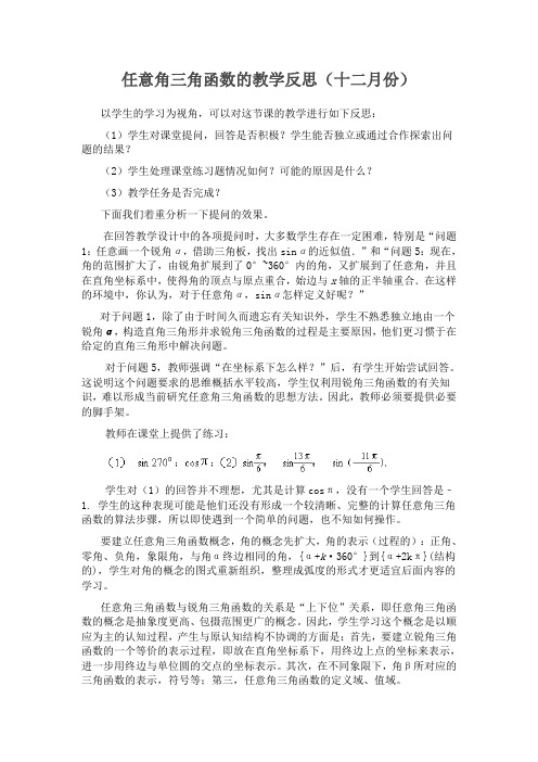 三角函数的教学反思