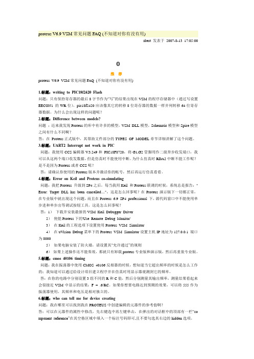 proteus V6.9 VSM常见问题FAQ (不知道对你有没有用)