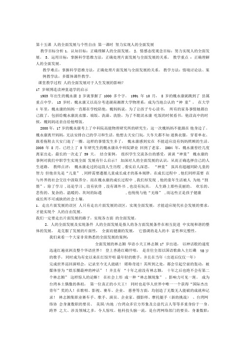 第十五课人的全面发展与个性自由电子教案