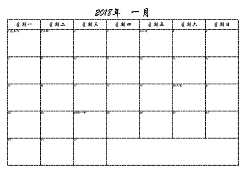 2018年工作历 A4打印版 12页