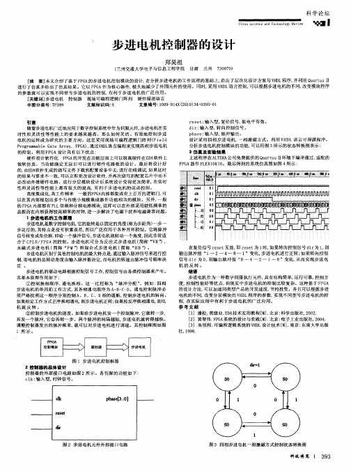 步进电机控制器的设计