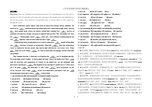 大学英语四级完形填空模拟题1