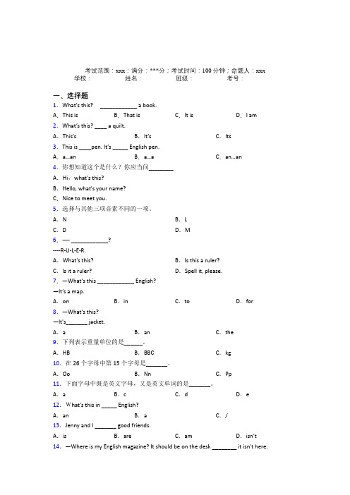 广州市初中英语七年级上册Starter Unit 2经典练习卷(培优提高)