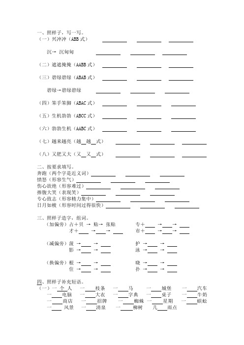 (完整word版)部编教材人教版二年级语文下册仿写句子