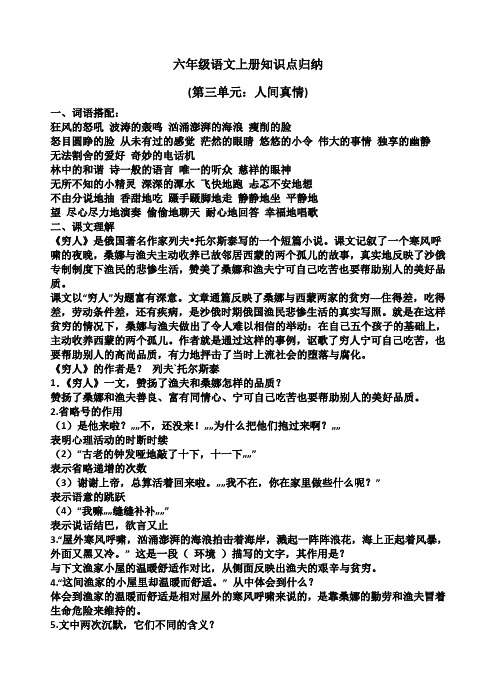 六年级语文上册第三单元知识点归纳(1)