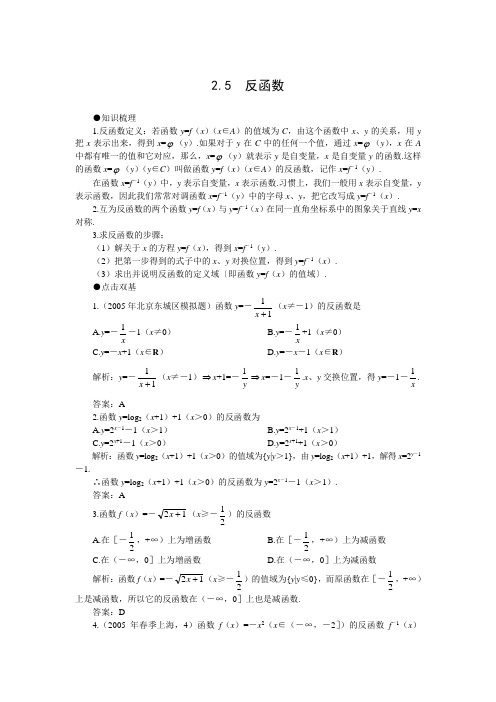 高三数学复习反函数