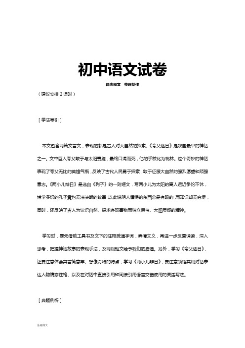 人教版七年级下册语文《短文两篇》同步训练4