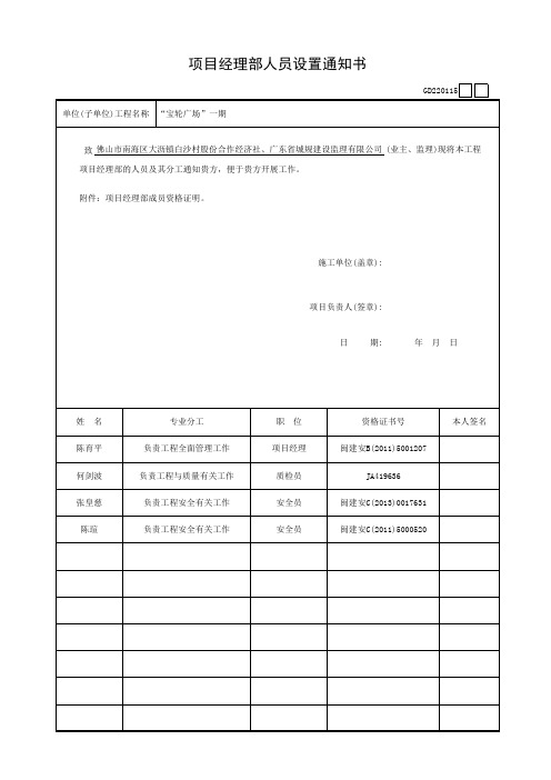 项目经理部人员设置通知书