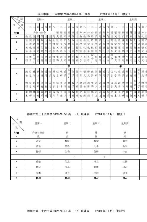 高一年级周六课表