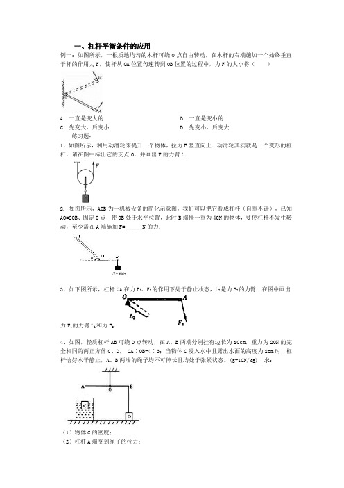 杠杆及滑轮组练习题