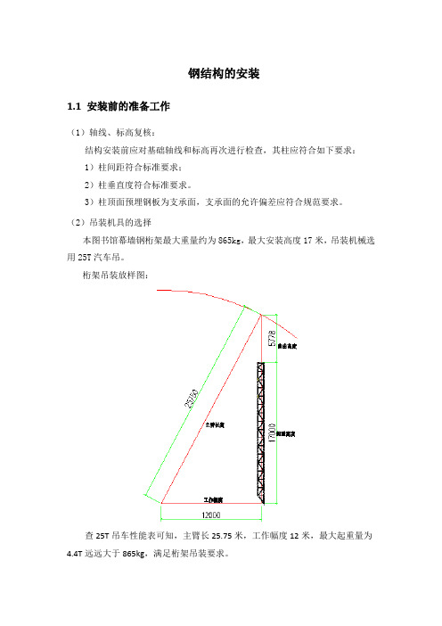 管桁架安装步骤