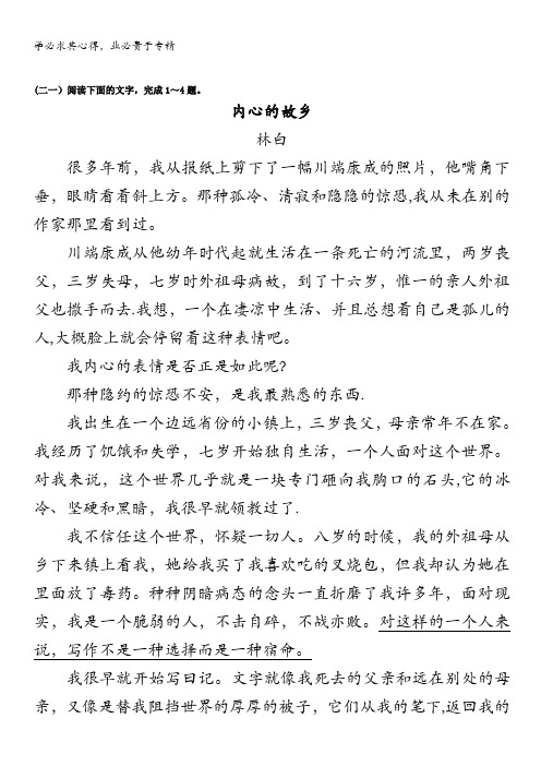 高中语文总复习 金牌阅读指导大全：文学作品17