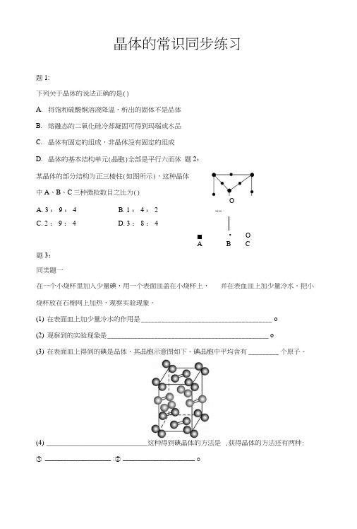 专题晶体的常识课后练习及详解.docx