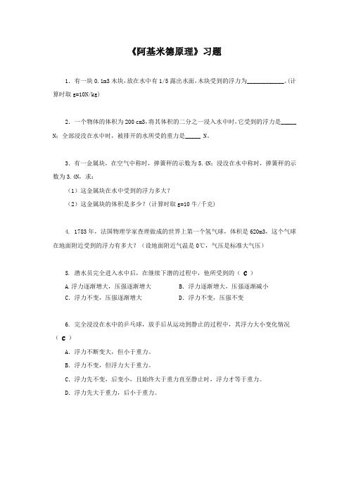 沪粤版八年级物理下册 9.2 阿基米德原理练习题4