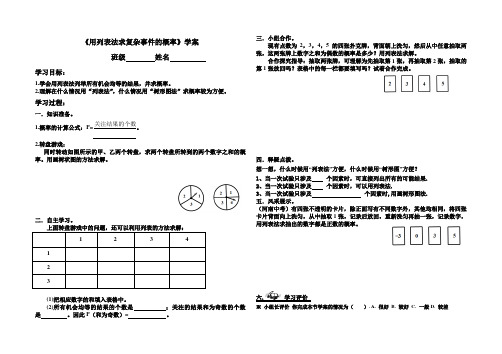 《用列表法求复杂事件的概率》优质课学案